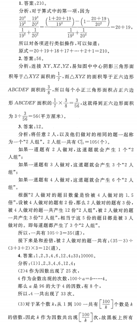 2019数学花园探秘（原迎春杯）总决赛试题及解析五年级第二试解析