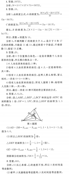 2019数学花园探秘（原迎春杯）总决赛试题及解析五年级第一试解析