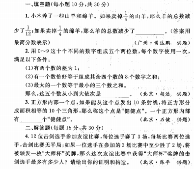 2017数学花园探秘（原迎春杯）总决赛试题及解析五年级第一试