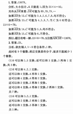 2017数学花园探秘（原迎春杯）总决赛试题及解析六年级第一试解析