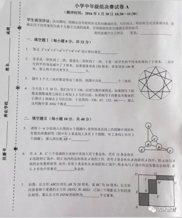 　2016年数学花园探秘小中组决赛真题