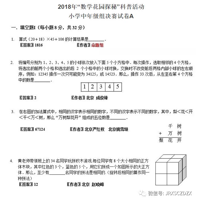 2018“数学花园探秘”决赛试题 - 小中组