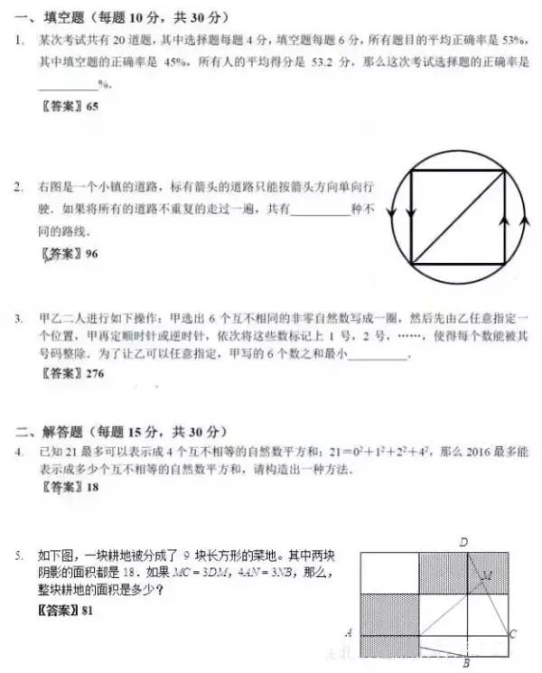 2016“数学花园探秘”科普活动总决赛小学五年级组一试