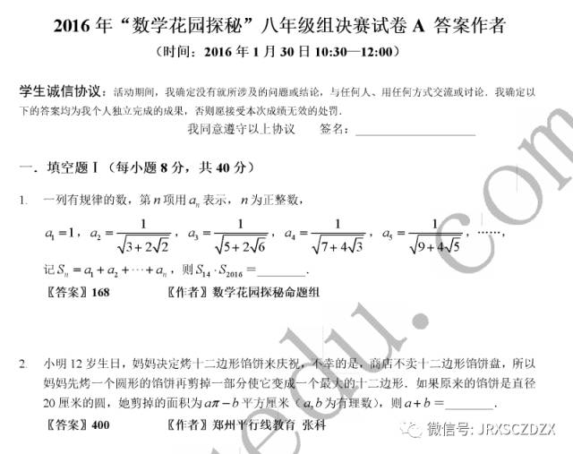 2016“数学花园探秘”决赛历年真题——初二组