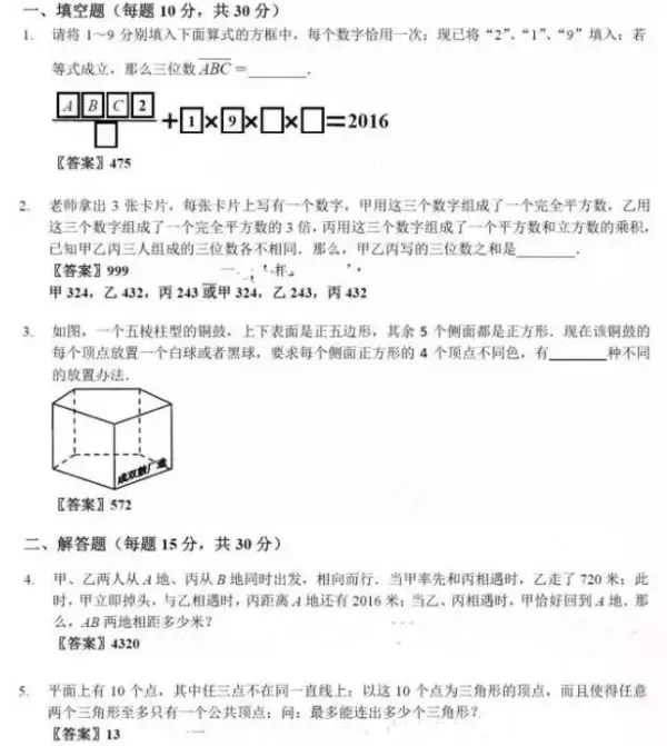 2016“数学花园探秘”科普活动总决赛小学六年级组二试 