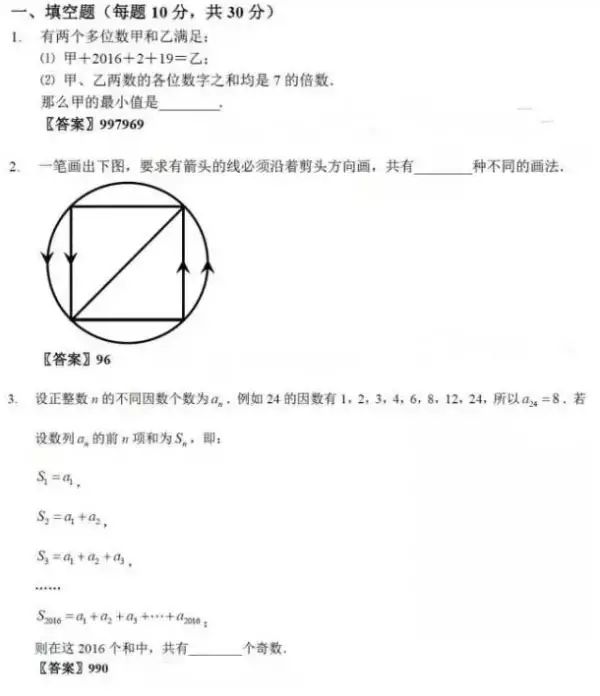 2016“数学花园探秘”科普活动总决赛小学六年级组一试