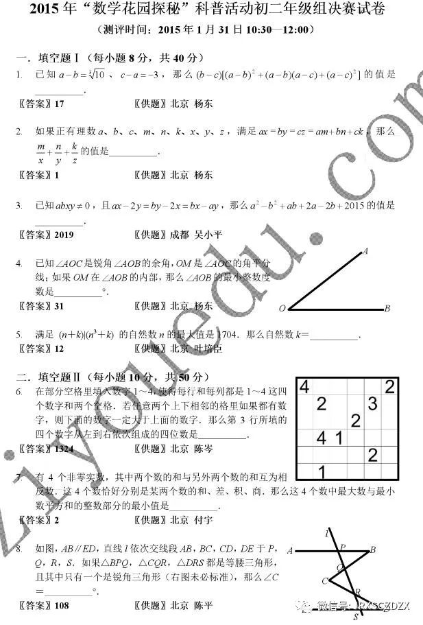 2015“数学花园探秘”决赛历年真题——初二组