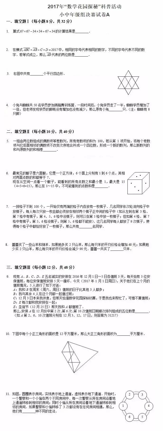 【真题】近2年数学花园探秘小中组决赛真题及答案，可下载