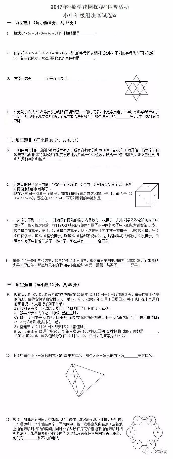 2017年数学花园探秘小中组决赛真题