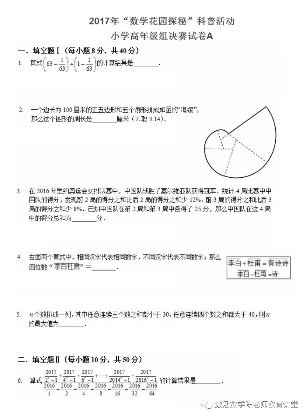 2017年数学花园探秘决赛试题及答案