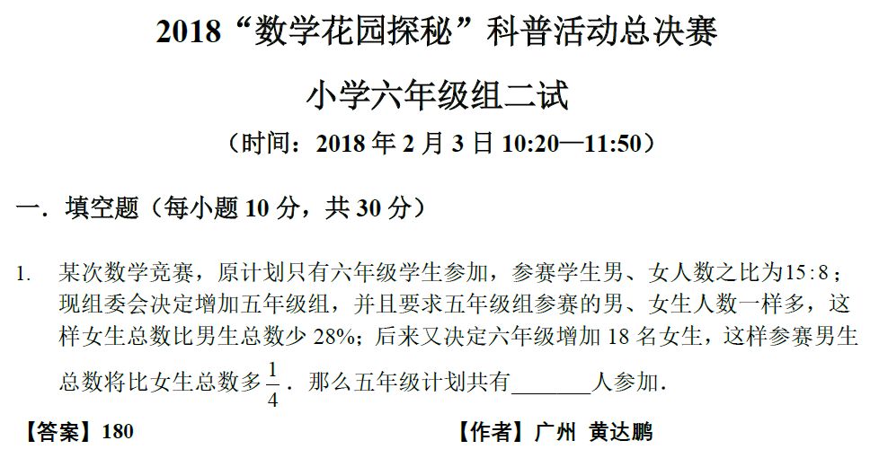 2018数学花园探秘科普活动全国总决赛笔试六年级试题第二试