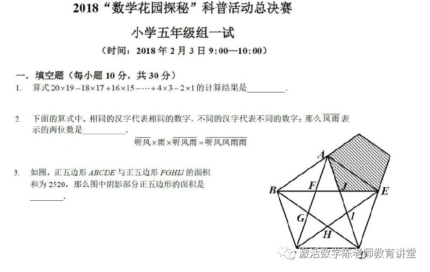 2018年数学花园探秘总决赛五年级笔试试题