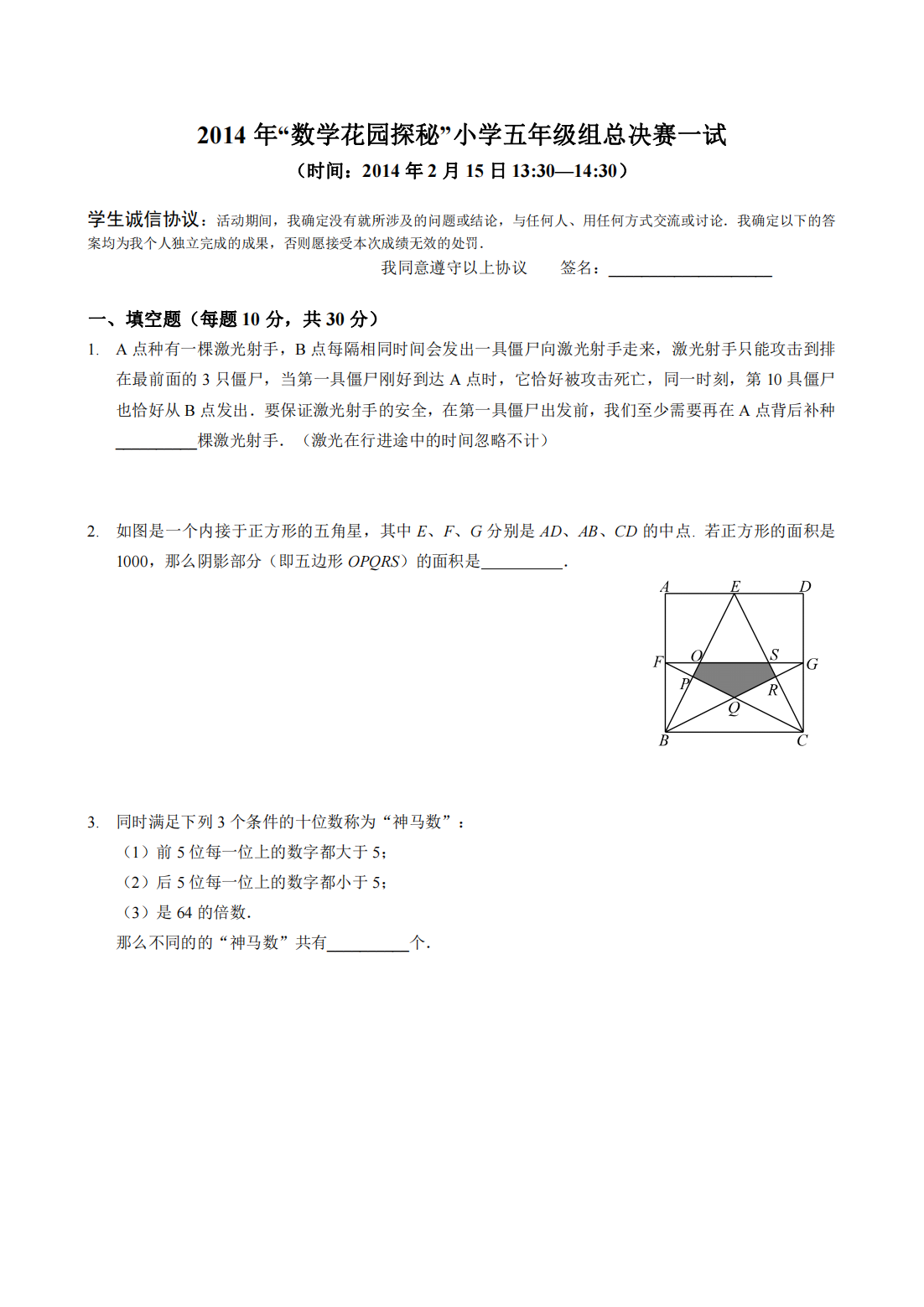 2014 年“数学花园探秘”小学五年级组总决赛一试