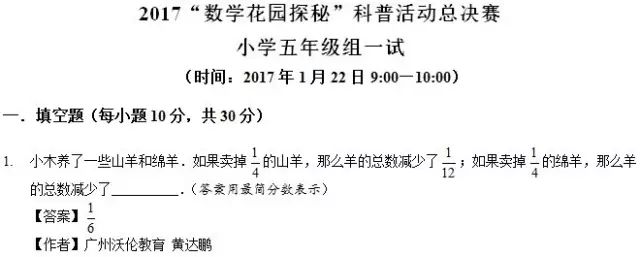 2017数学花园探秘科普活动全国总决赛笔试五年级试题
