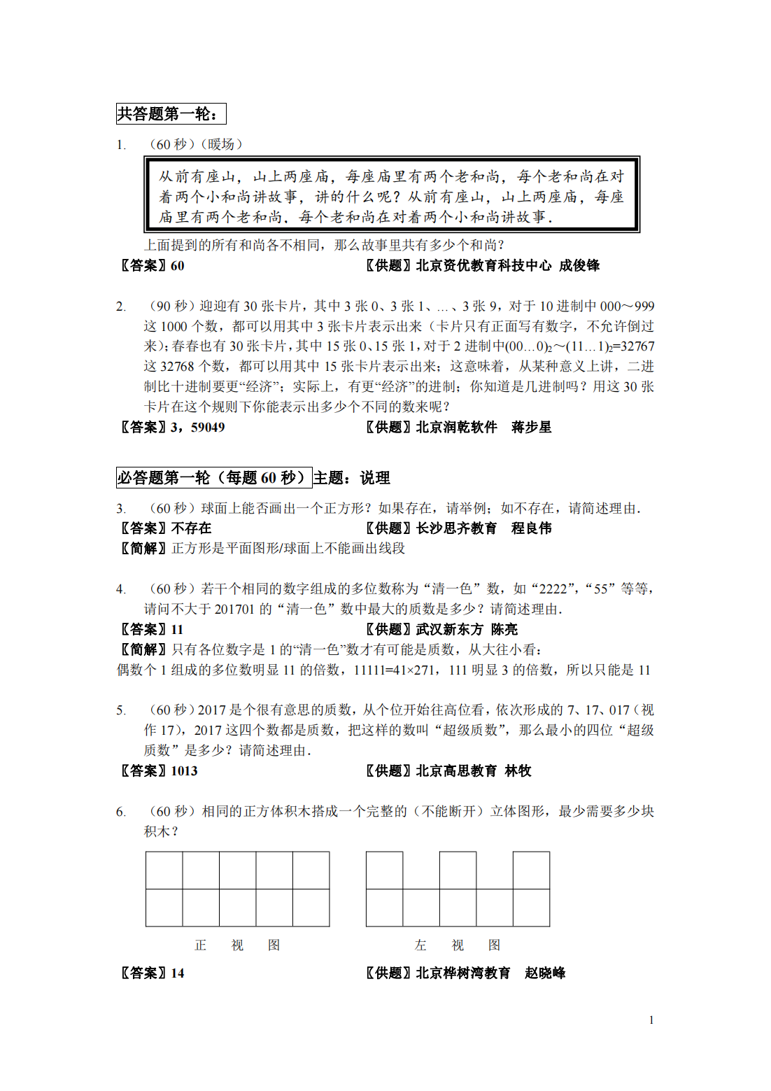 2017年团体对抗赛