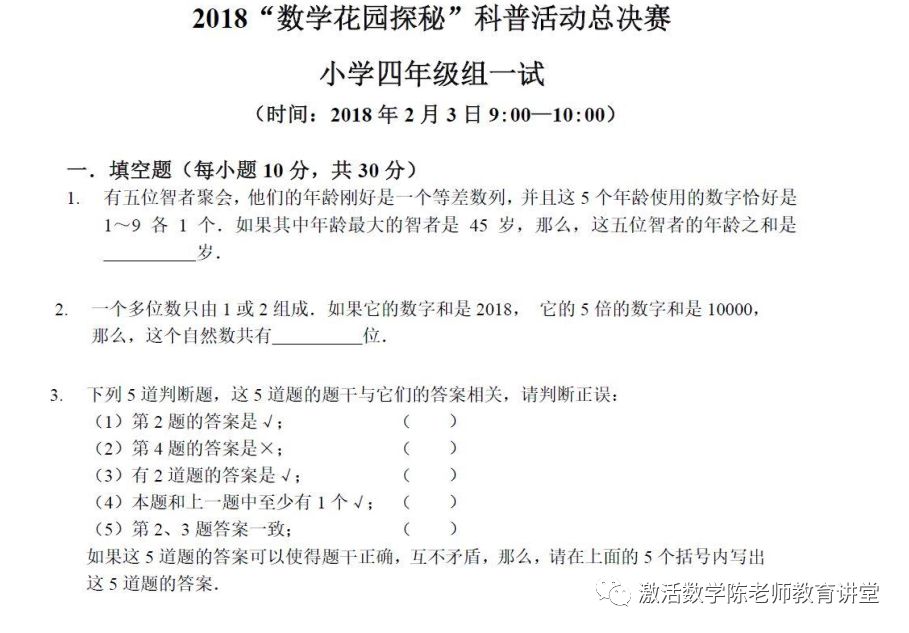 2018年数学花园探秘总决赛四年级笔试试题