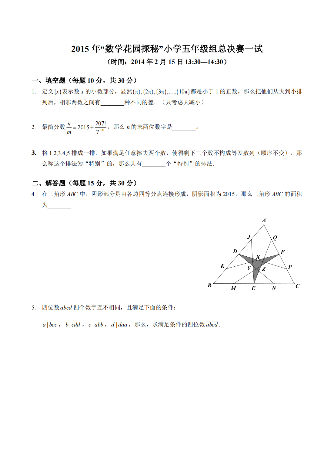 2015 年“数学花园探秘”小学五年级组总决赛一试