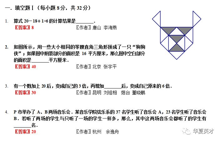 【答案】2018年“数学花园探秘”决赛徐州赛区试卷和答案
