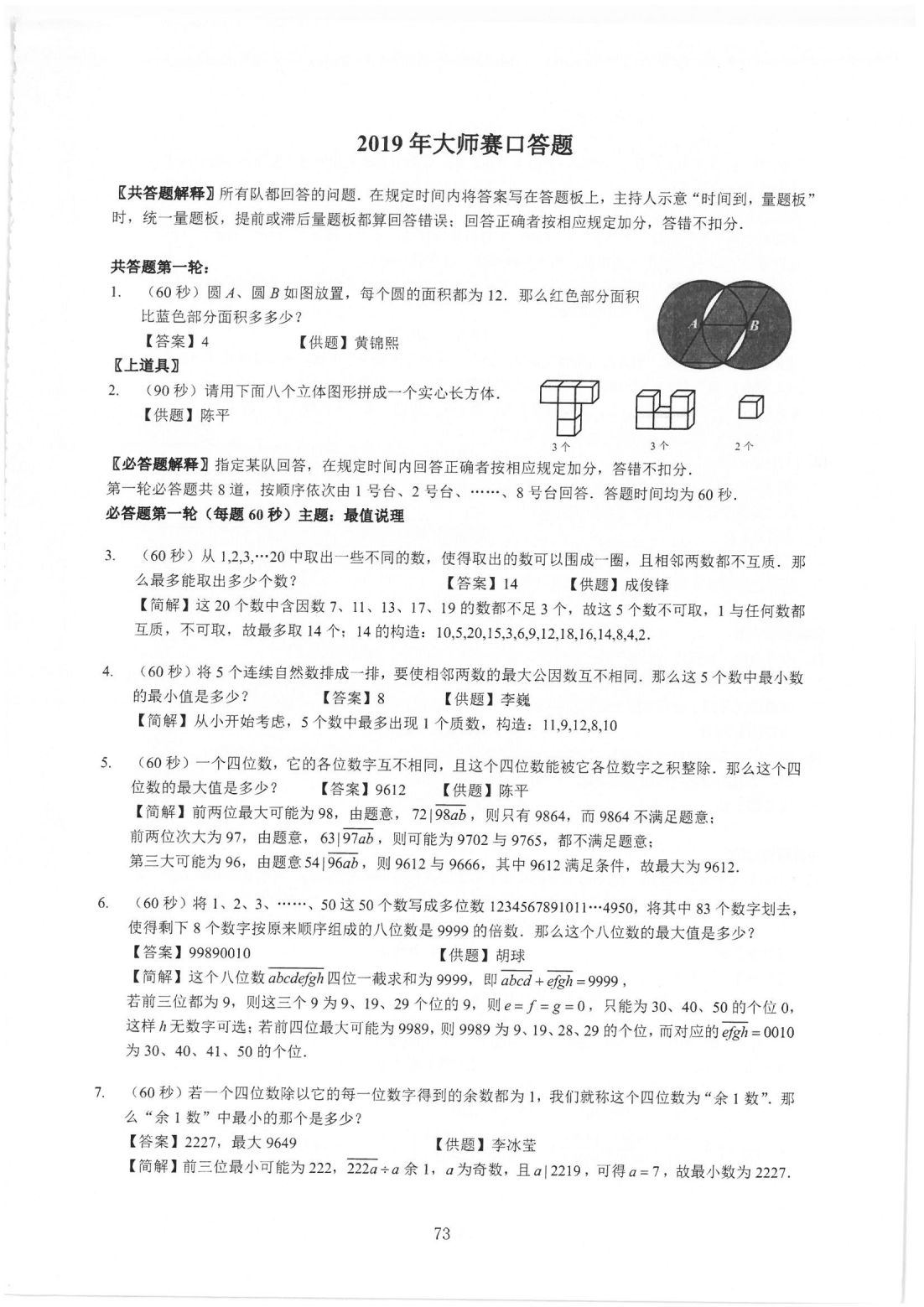 2019年大师赛口答题