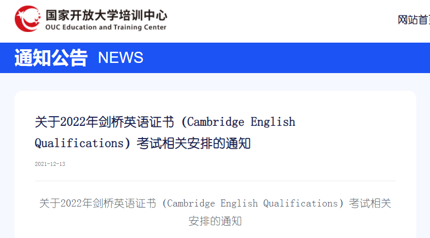 剑桥KET/PET/FCE国内场重启！2022年考试安排出炉！