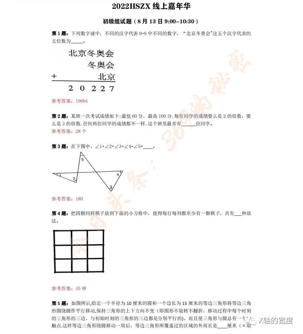 2022华数之星航天嘉年华真题与参考答案来啦