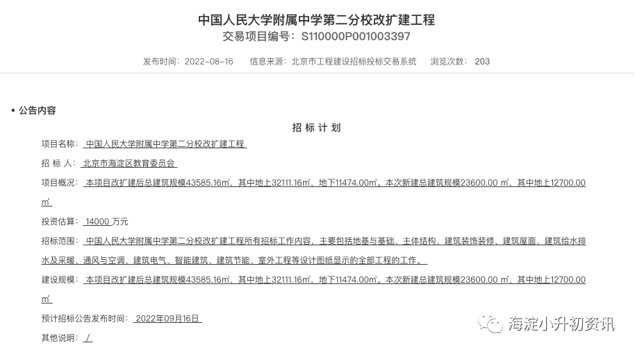 海淀这5所学校将迎来修缮改造！快来看看有你的学校吗？