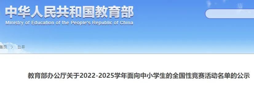 官方认可的竞赛新增了12项，哪些对升学有用？