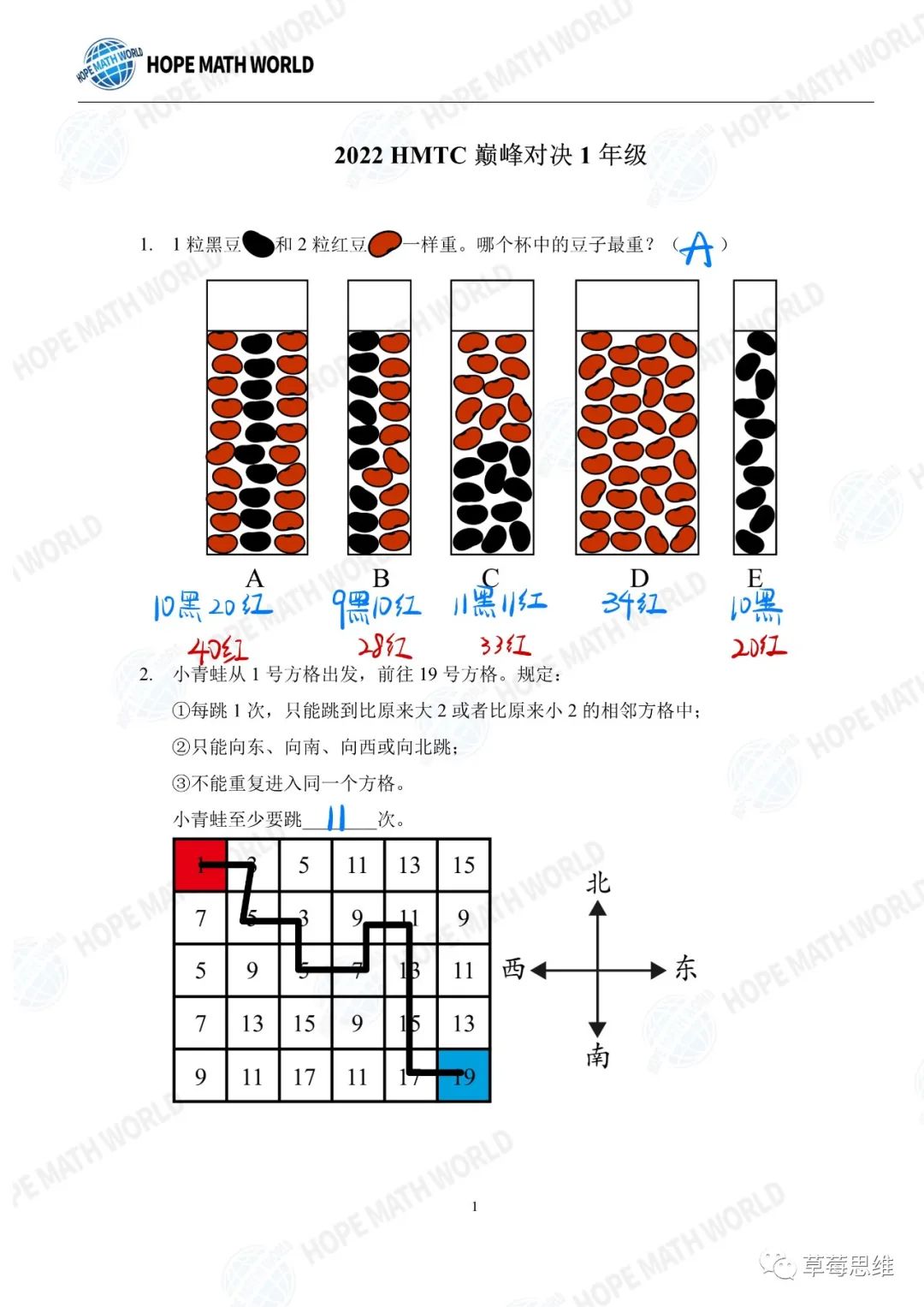 2022希望数学巅峰对决1~3年级题目解析