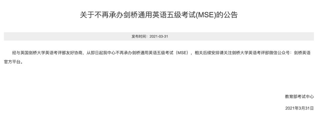教育部不再承办KET/PET考试，是福还是忧？