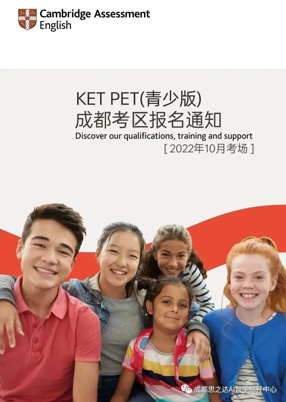 报名信息 | 2022年10月剑桥KET PET（青少版）等级测评抢报开始！