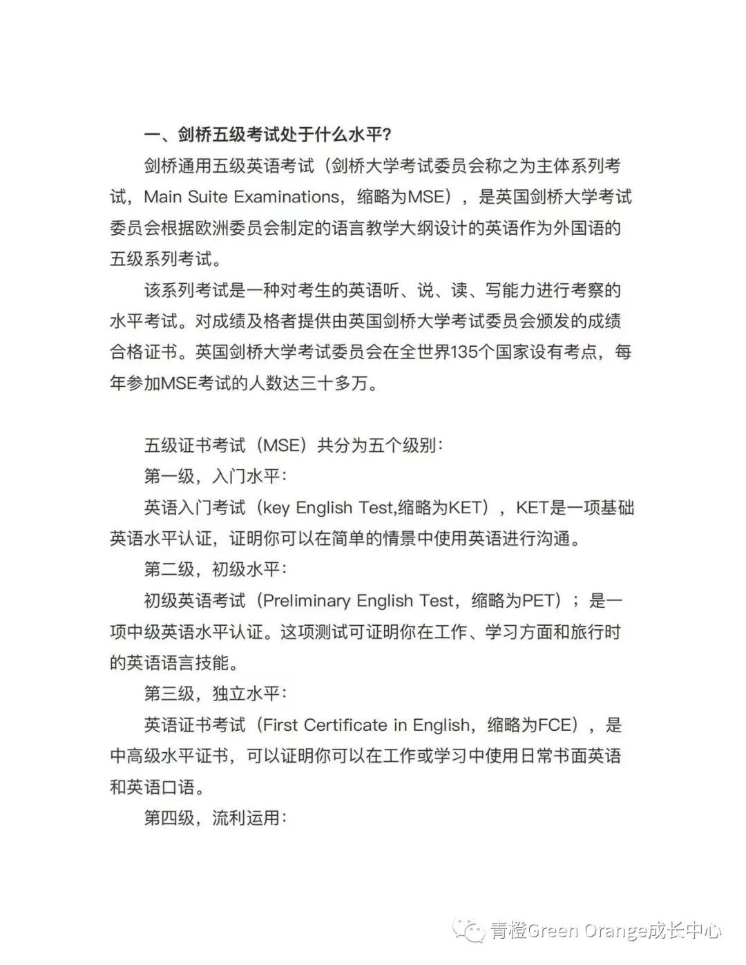 关于剑桥考试英语 KET. PET 详细介绍