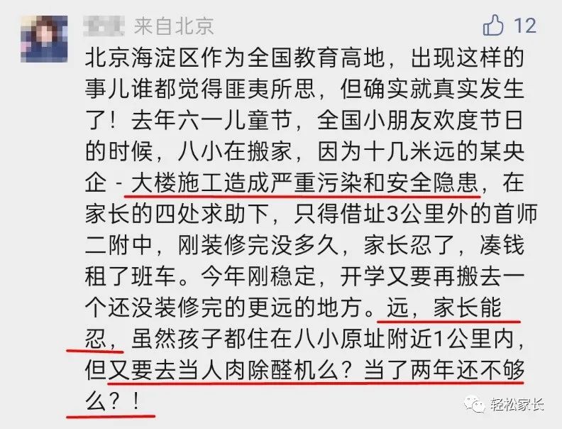 持续关注丨流浪的八里庄小学，更多的细节与诉求 ......