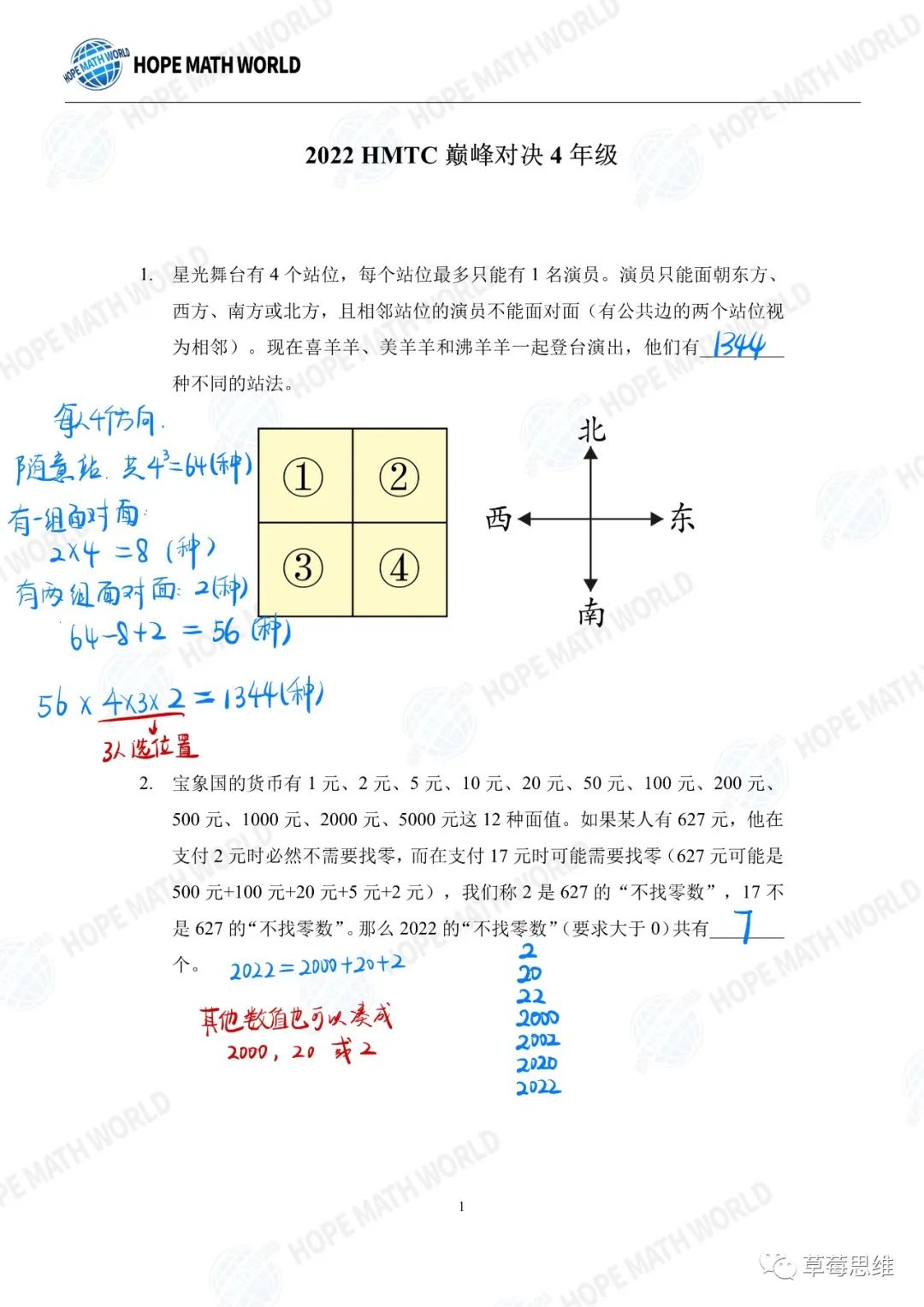 2022希望数学巅峰对决4~5年级题目解析