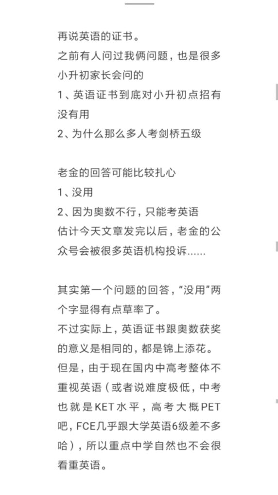 升学篇/PET之后一定要学FCE吗？