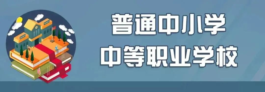 北京市中小学9月1日开学，新学期共18周零2天！