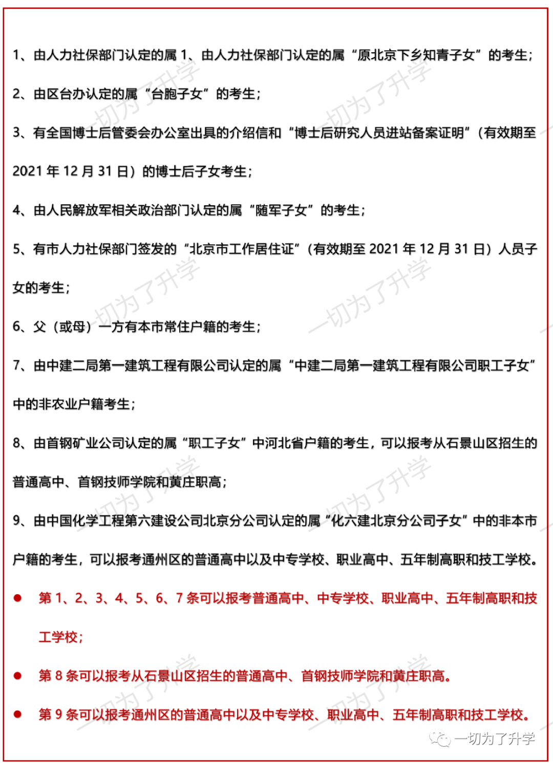 北京中考、高考，非京籍孩子可在京参加吗？可参加哪些方向？