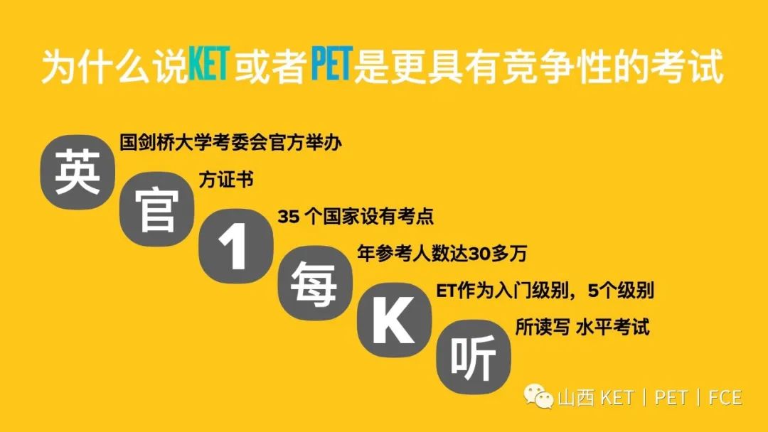 带你了解KET&ampPET&ampFCE