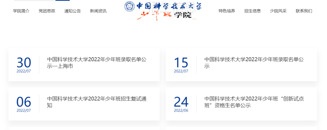 中科大少年班学院：神童少年的成龙之路