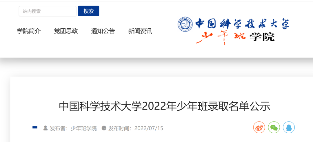 16岁的厦门少年，被中科大少年班录取！