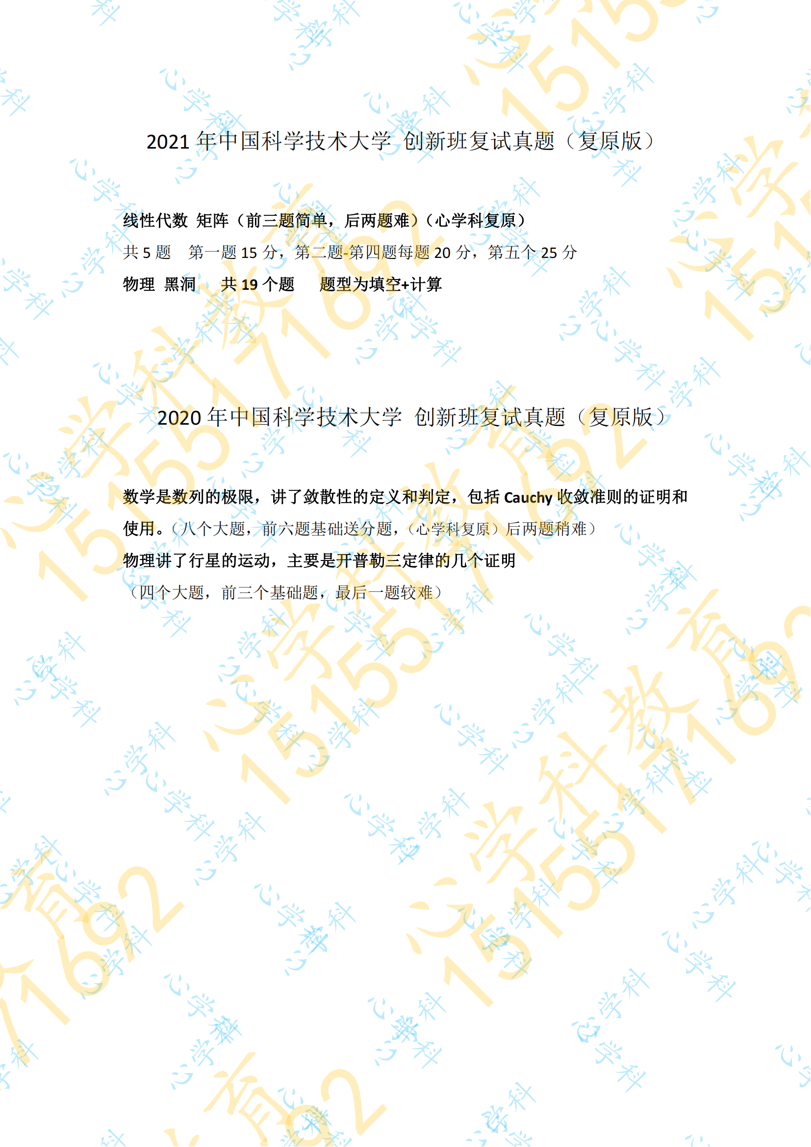 中科大创新班复试真题+面试真题+考试流程