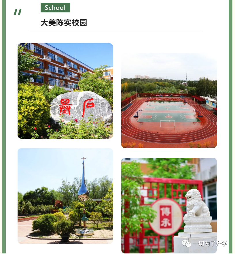 北京市朝阳区十强初中巡礼（一）：北京市陈经纶中学分校实验学校（简称“陈分实验”）