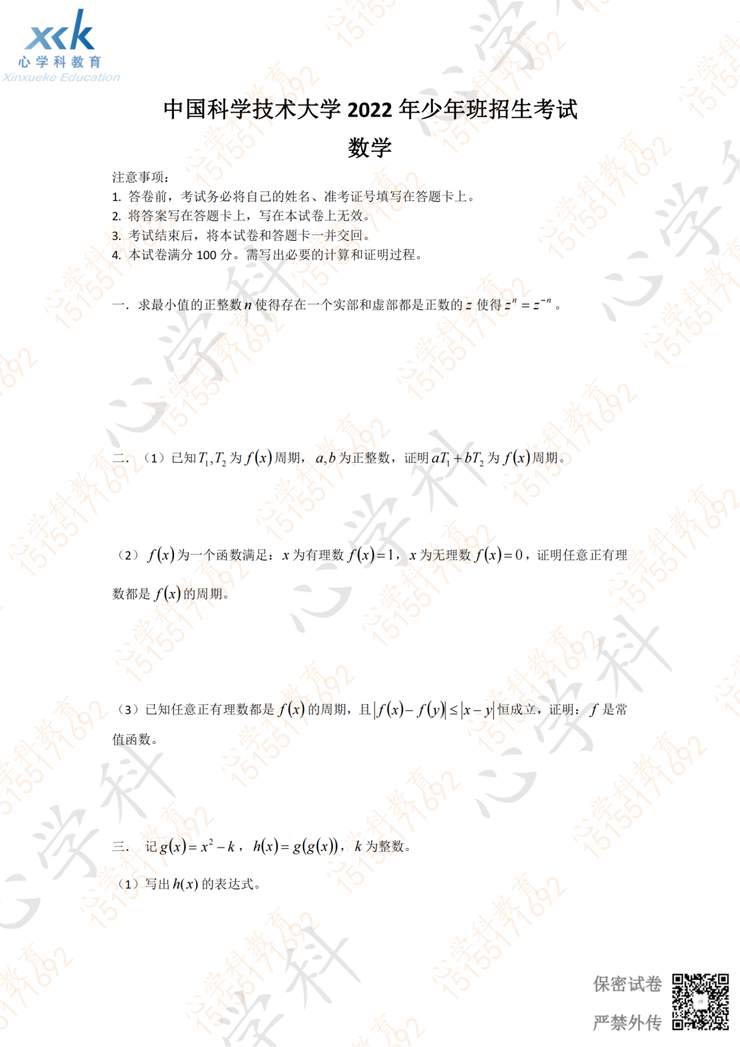 全网首发|2022中国科学技术大学少年班复试真题