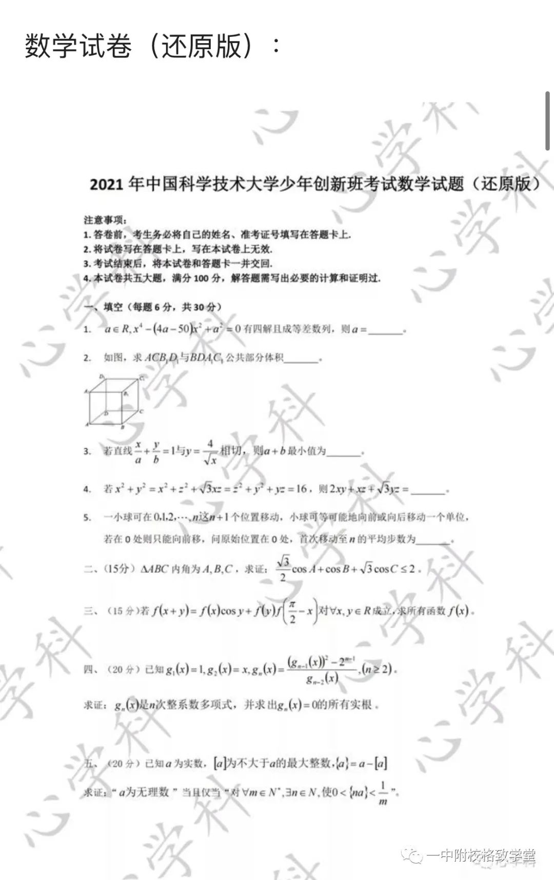 2021中科大少年创新班数学试题