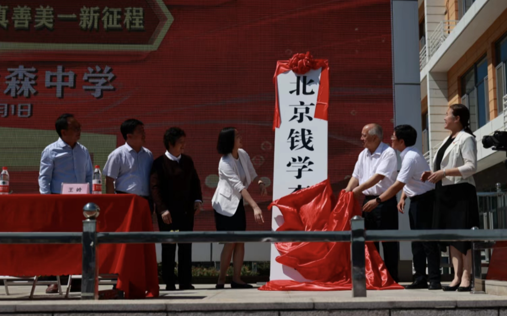 学校更名、优化集团校，北京这个区教育迎来大变革！