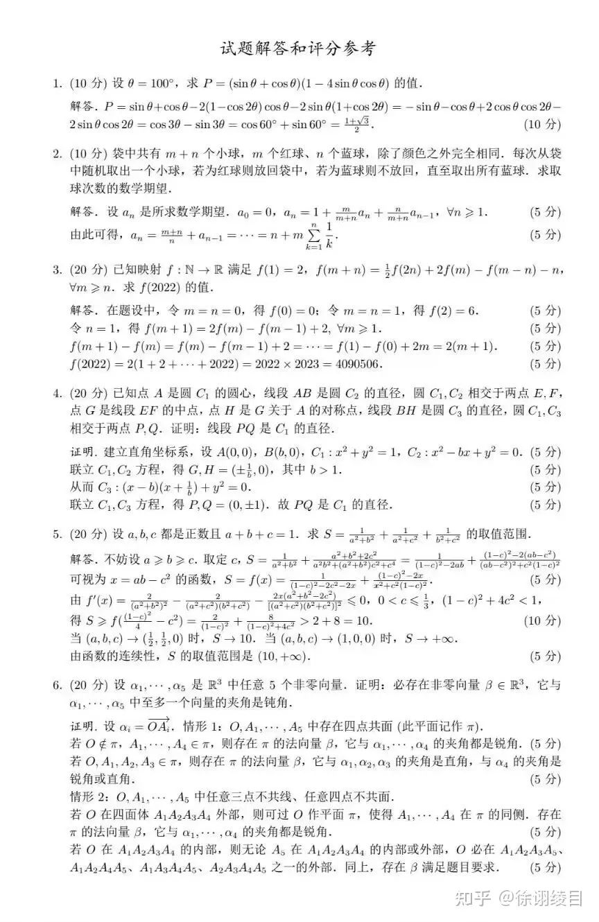 竞赛资源丨2022年中科大入学考试（数学试题及答案）