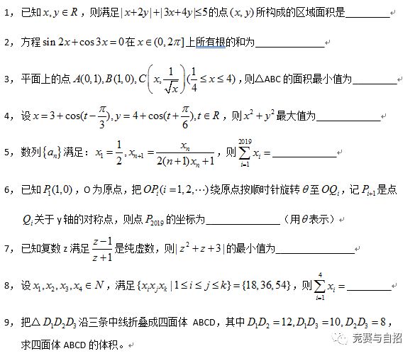 2019中科大自主招生试题