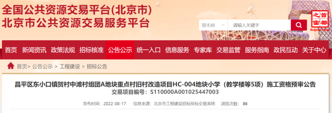 1.4万平方米！北京这所新建小学即将开工！