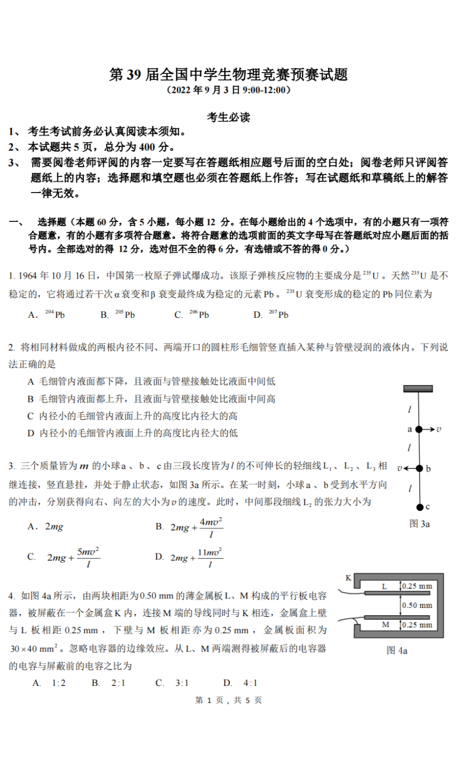 关注！第39届全国中学生物理竞赛预赛真题&amp答案发布