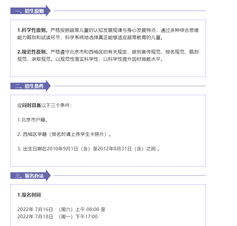 招生“锁区”！人大附早培班只招海淀学生，八少八素仅面向西城学籍