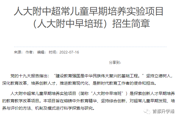 猝不及防！2022人大附早培、八中八少八素全都锁区招生！